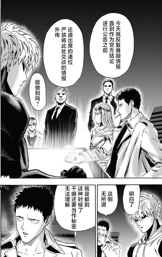 埼玉一拳超人218话,一拳超人2020年最强之男