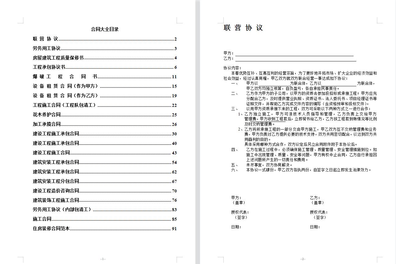 有这120套工程合同范本,再也不怕签错合同了,拿走直接用