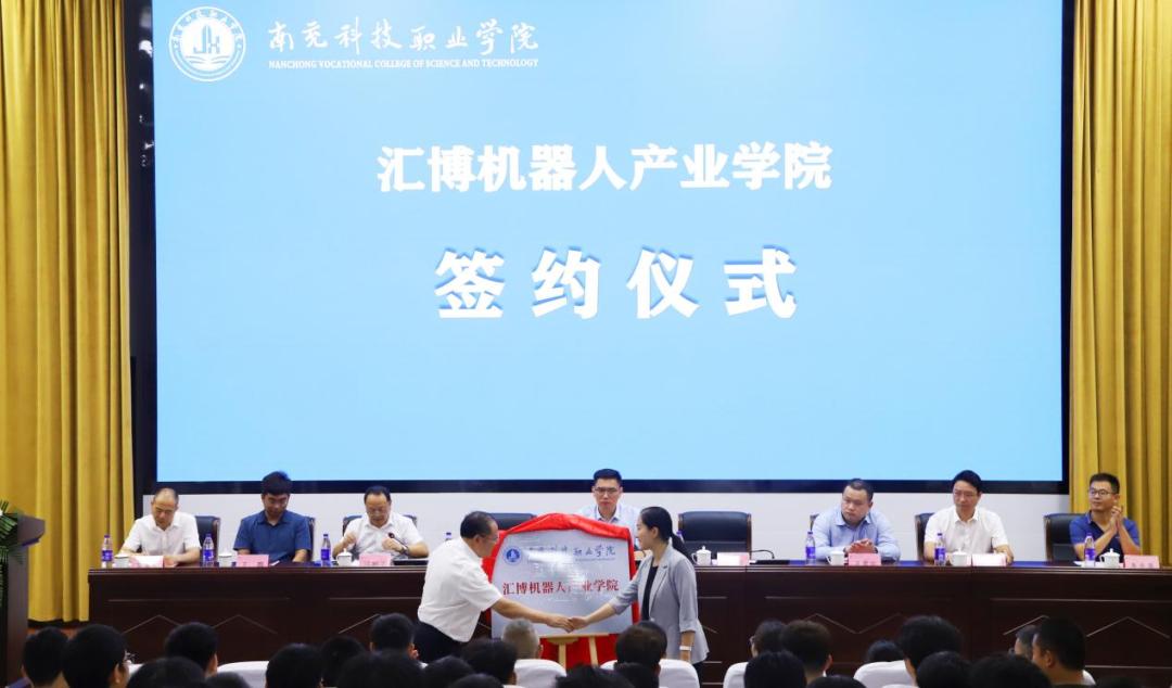 汇博机器人产业学院落户南充科技职业学院