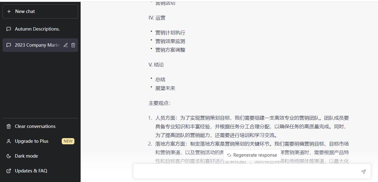 如何用chatgpt写营销文案,chatgpt怎么做营销方案