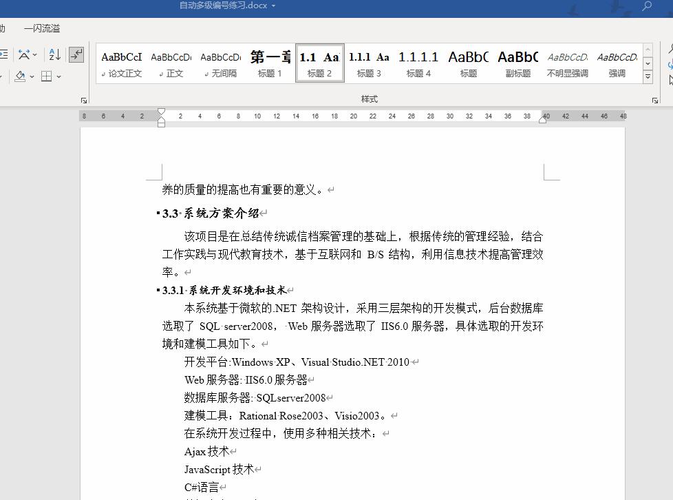 word论文自定义多级编号,论文格式word教程多级编号