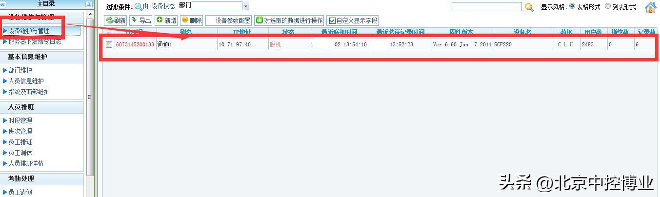 阳光考勤手册,考勤管理系统标准版怎么操作