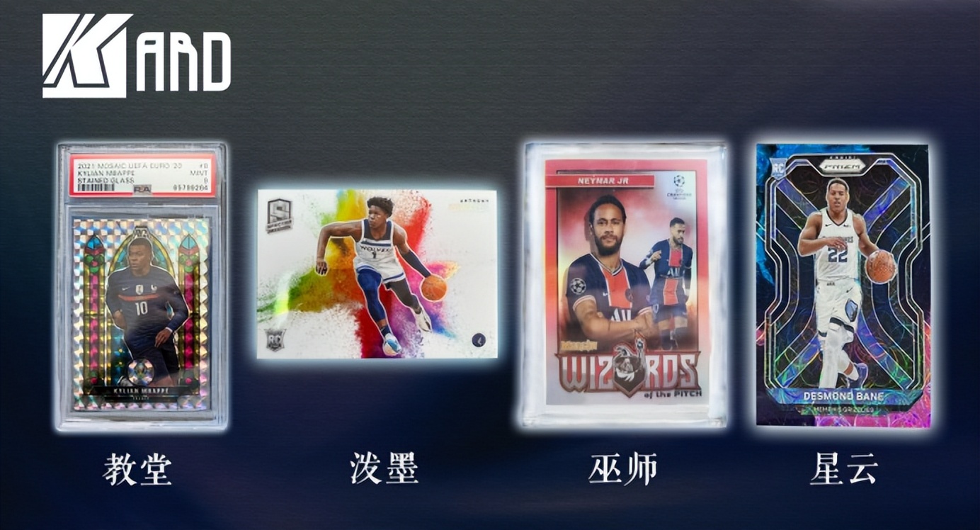 球星卡入门介绍,1分钟了解球星卡