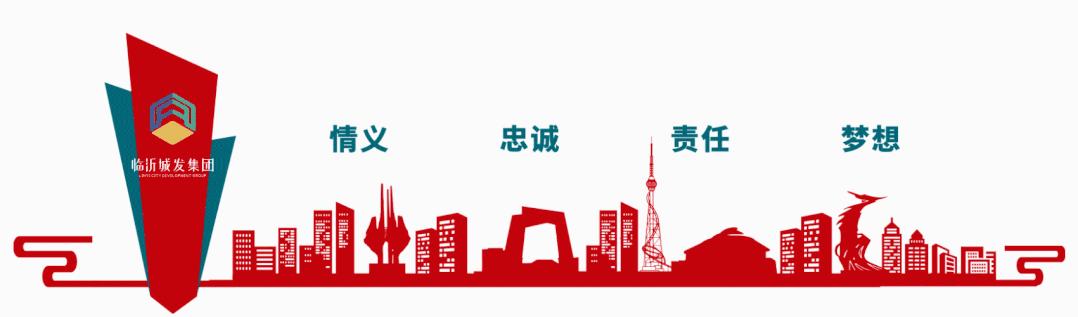 城发·风采|标准引领国企担当——临沂城发物业集团标准化建设之路