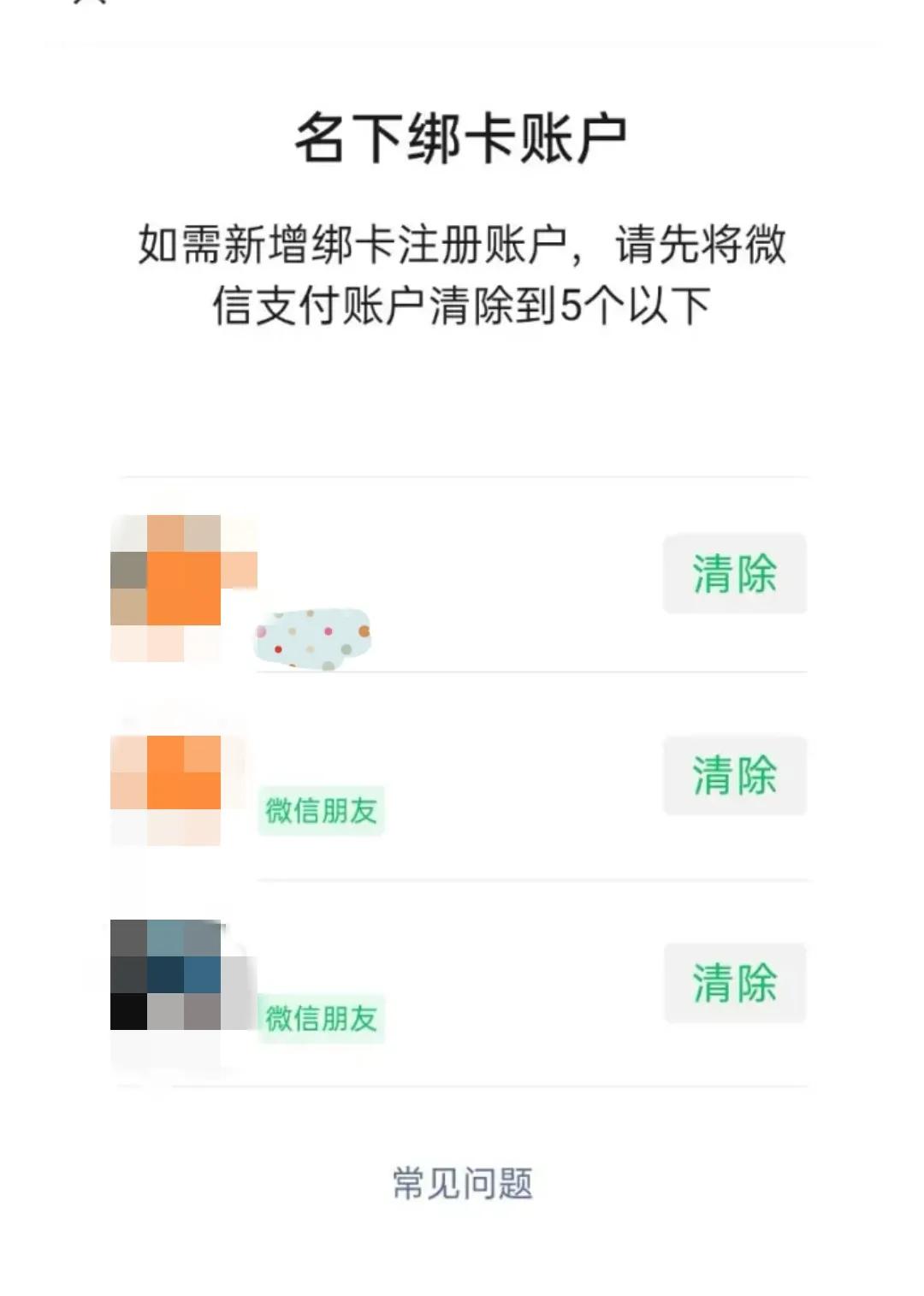 查微信名下绑定几个微信,微信怎么查询名下绑了多少微信