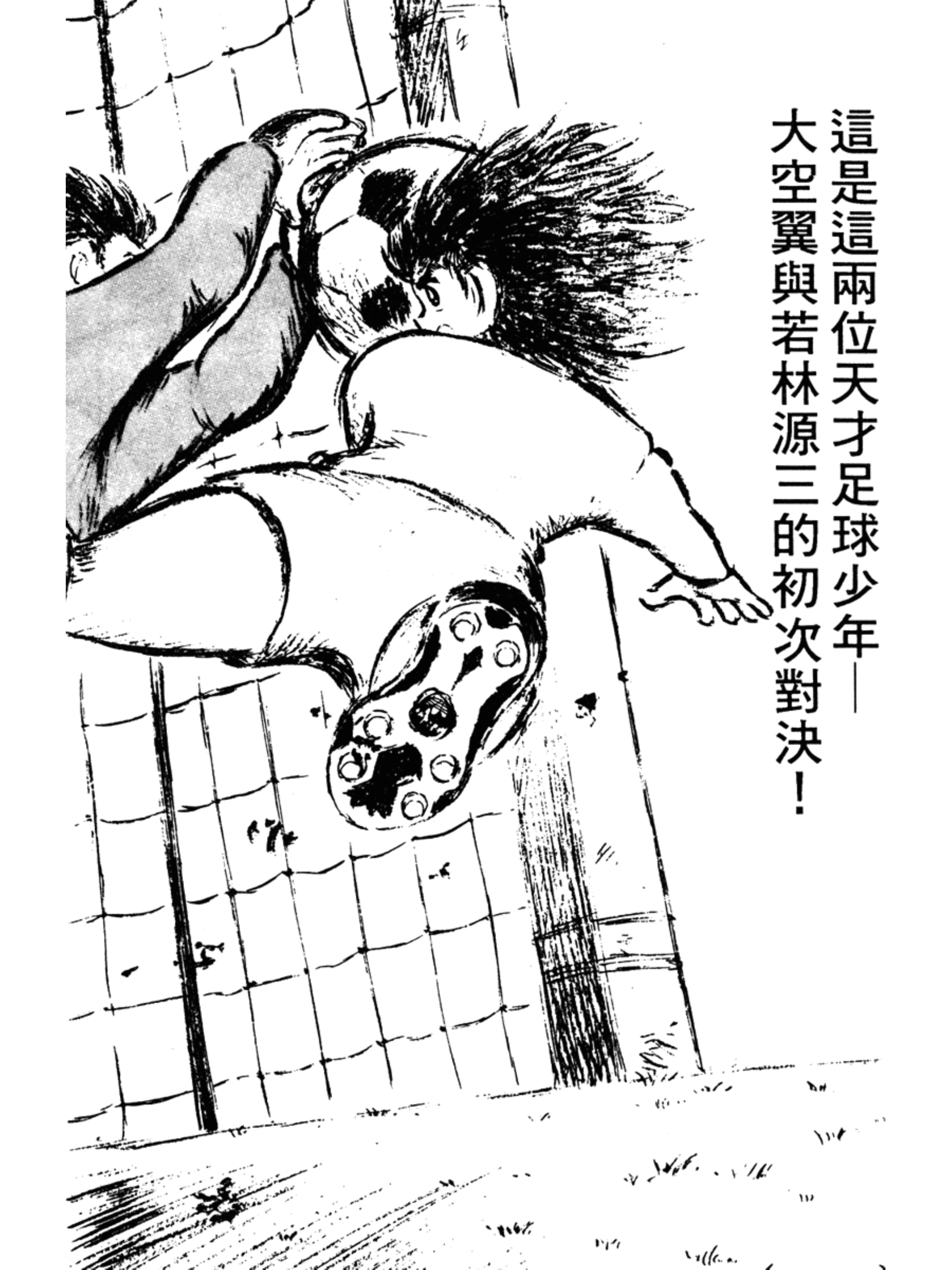 足球小将大空翼首秀,足球小将大空翼少年时期决赛