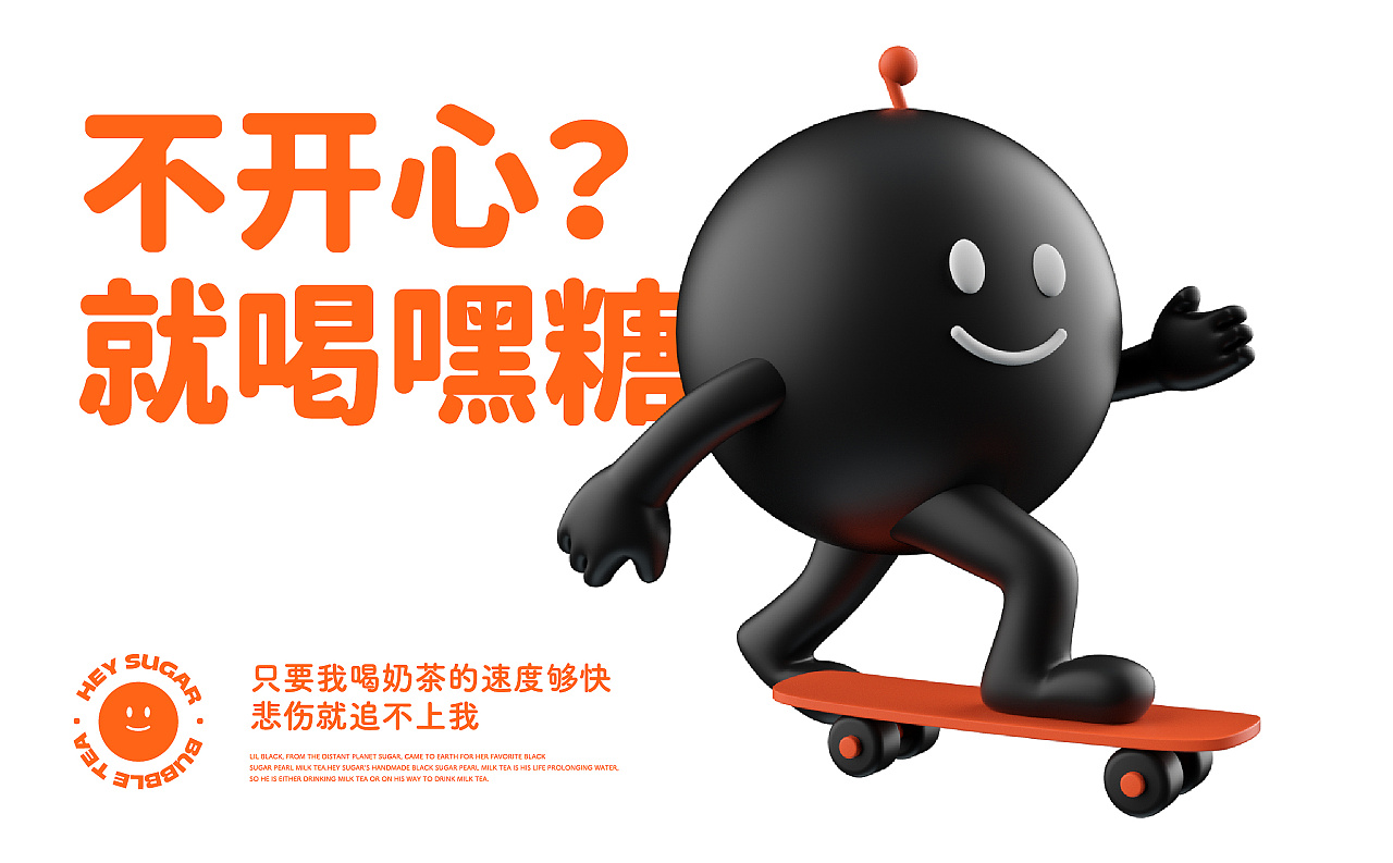 珍珠江湖功夫嘿糖,奶茶一杯开心起飞