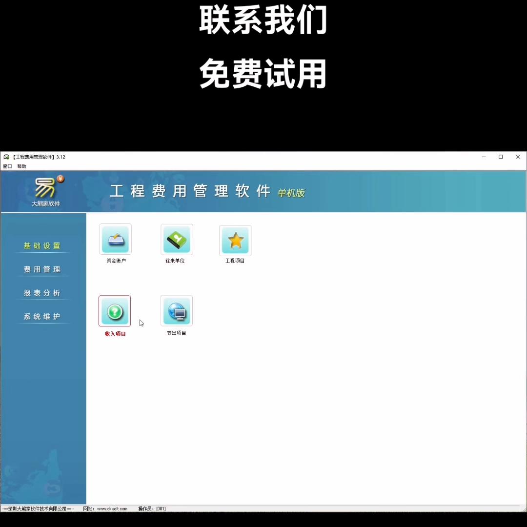 施工工程记账软件,工程项目记账管理系统