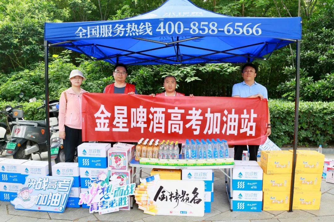 益路华彩，夏日清凉|金星啤酒为高考助力，为梦想加油