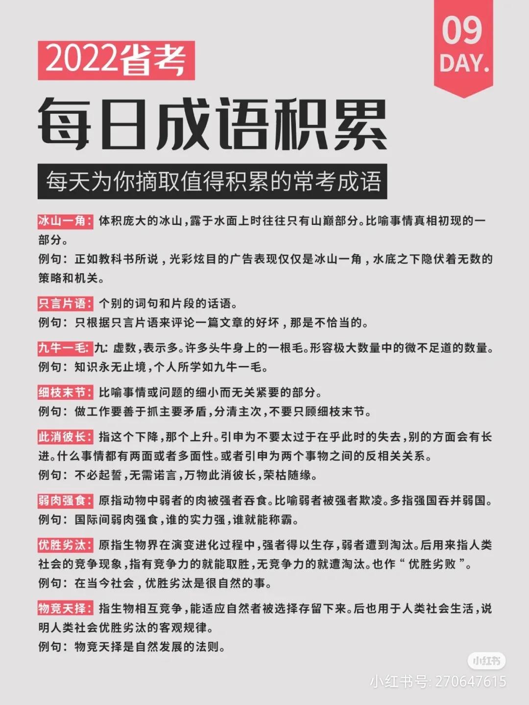 公务员考试行测常用成语大全,公考常用成语大全及解释