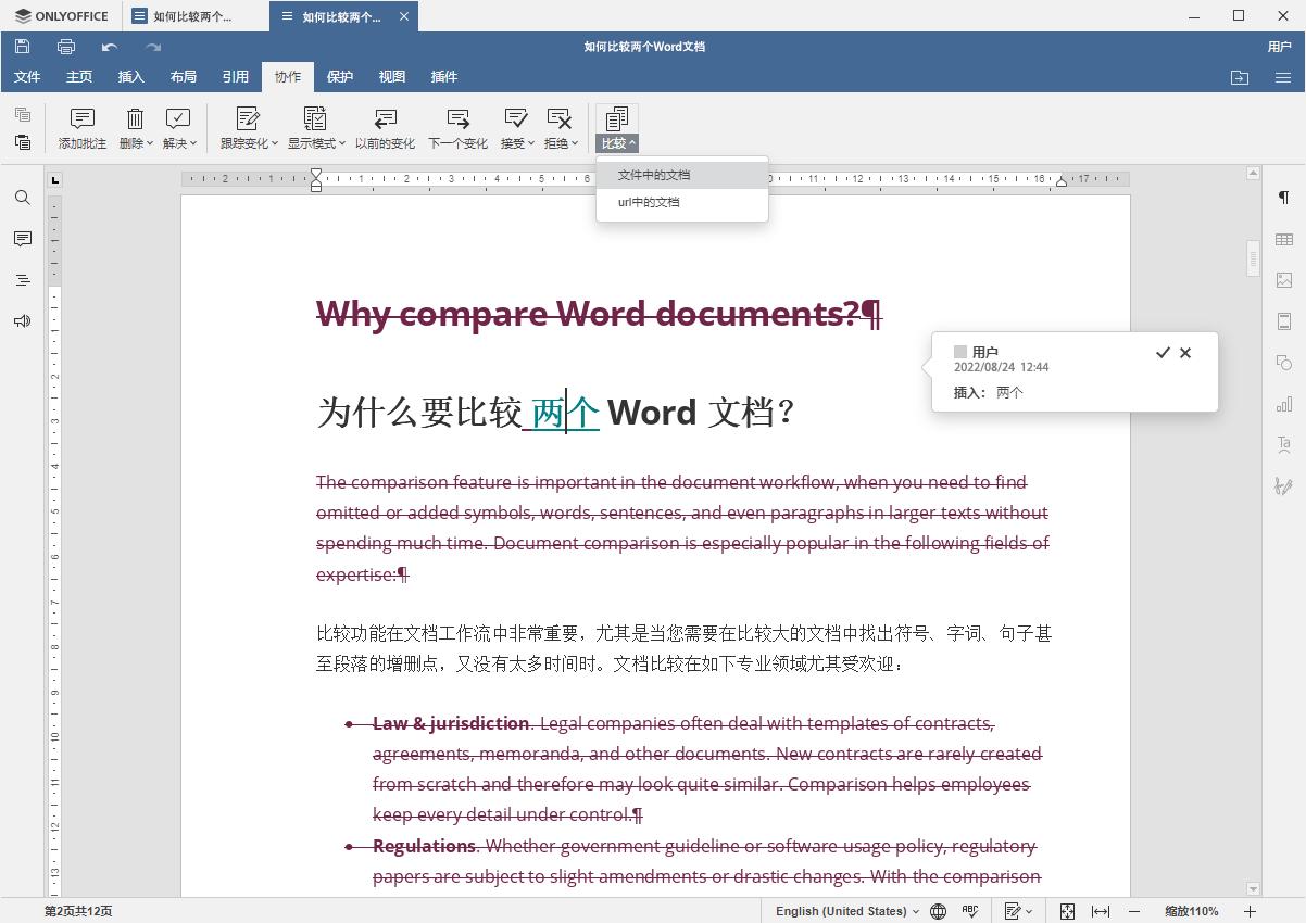 onlyoffice和office基本功能有区别吗,onlyoffice中文版本使用教程