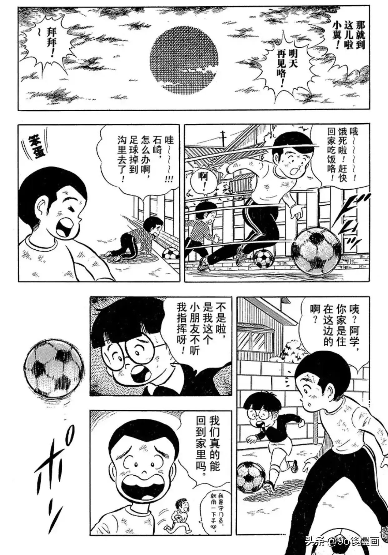 新足球小将第三季,新足球小将南葛队三连冠