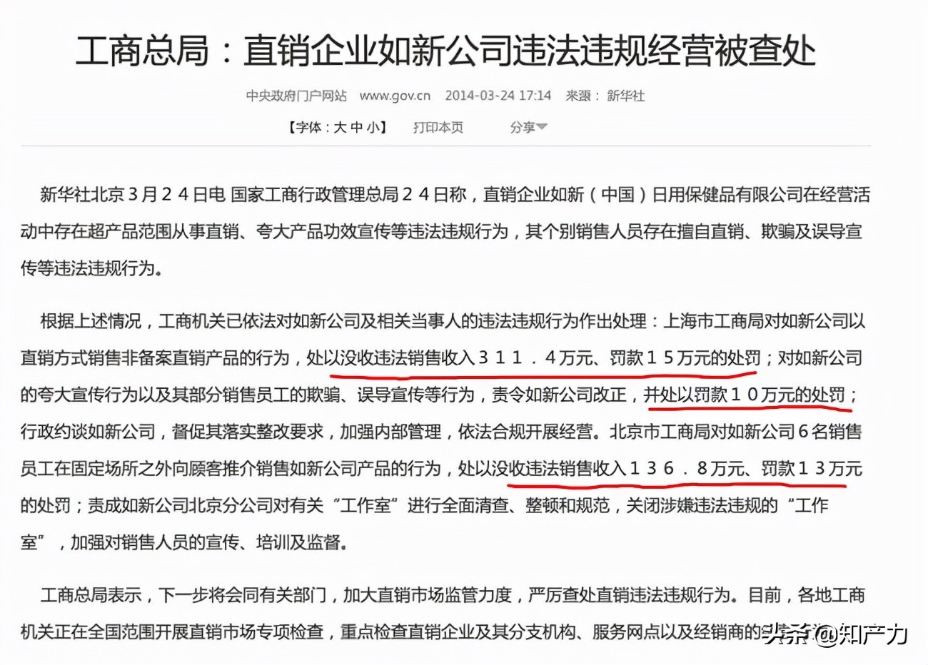 一场员工培训,引发三地疫情,“如新”是“传销”还是“直销”?