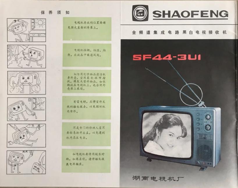 韶峰牌电视机现状,韶峰电视机还有吗