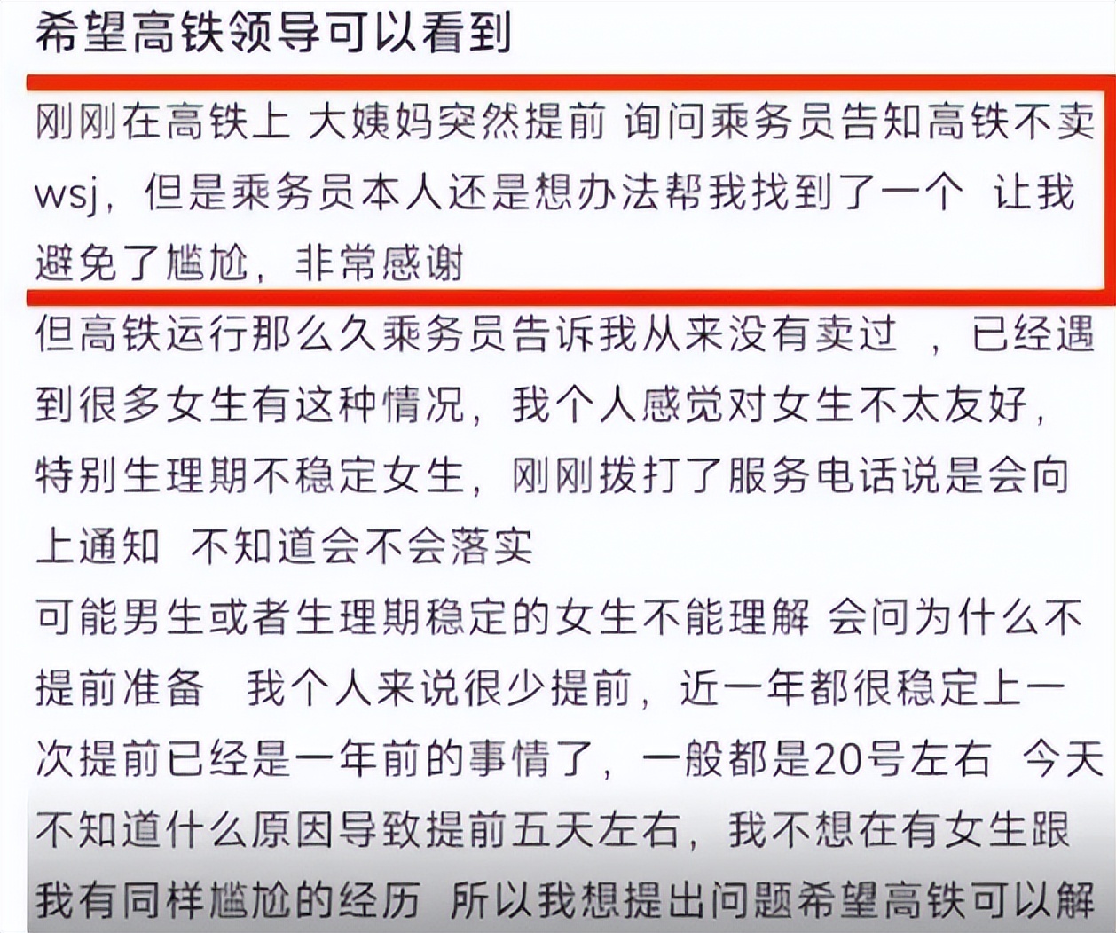 因为卫生巾吵三天，这本身就是一种*退倒**