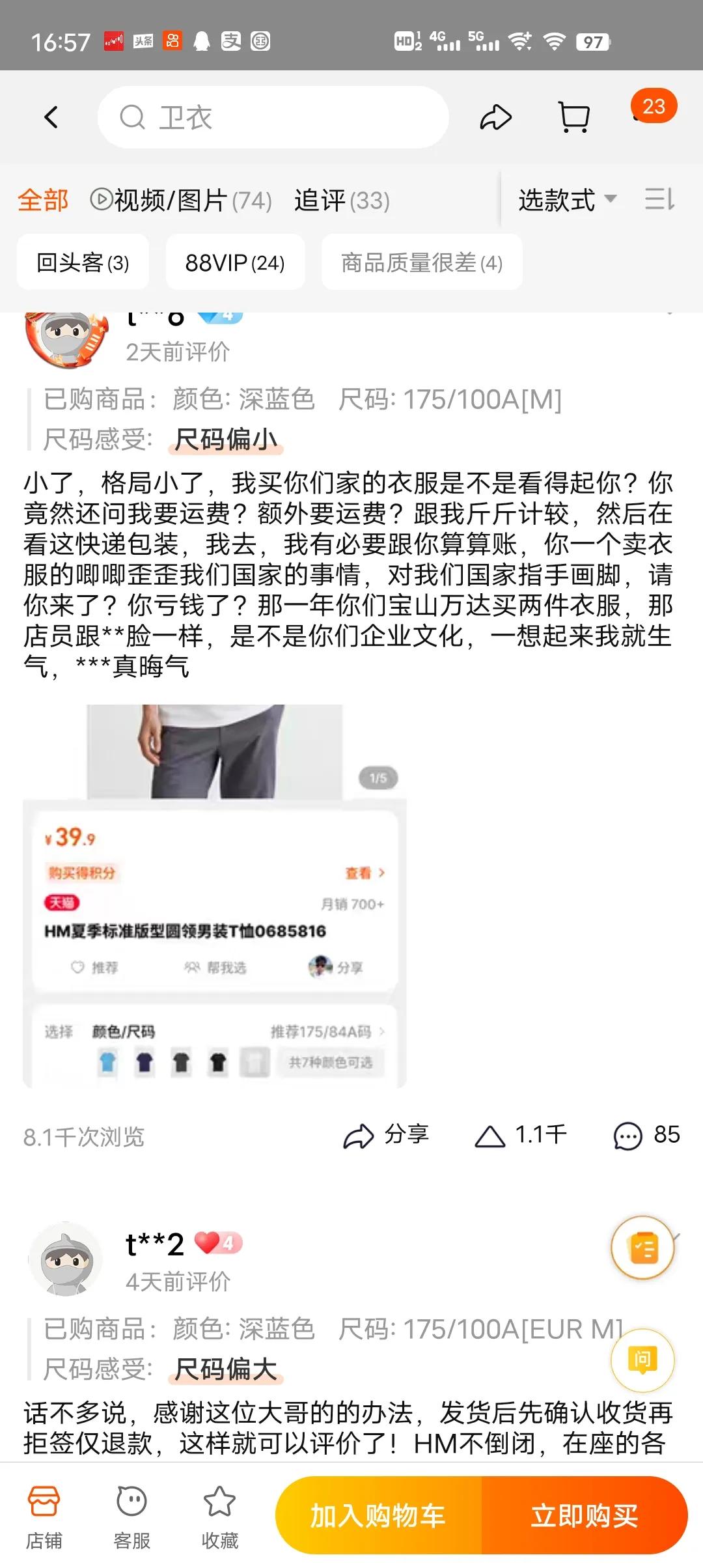 hm天猫上线,hm天猫