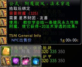tbc手套附魔加10急速在哪里附魔,魔兽世界怀旧服法师必须要的附魔