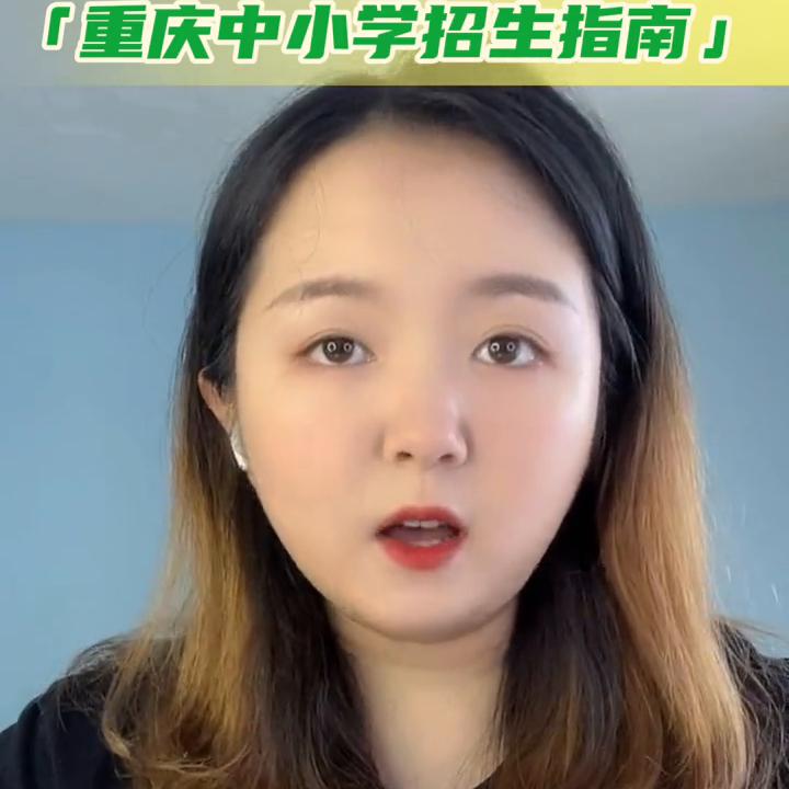 重庆教育类定向招生,重庆小学生招生新政策