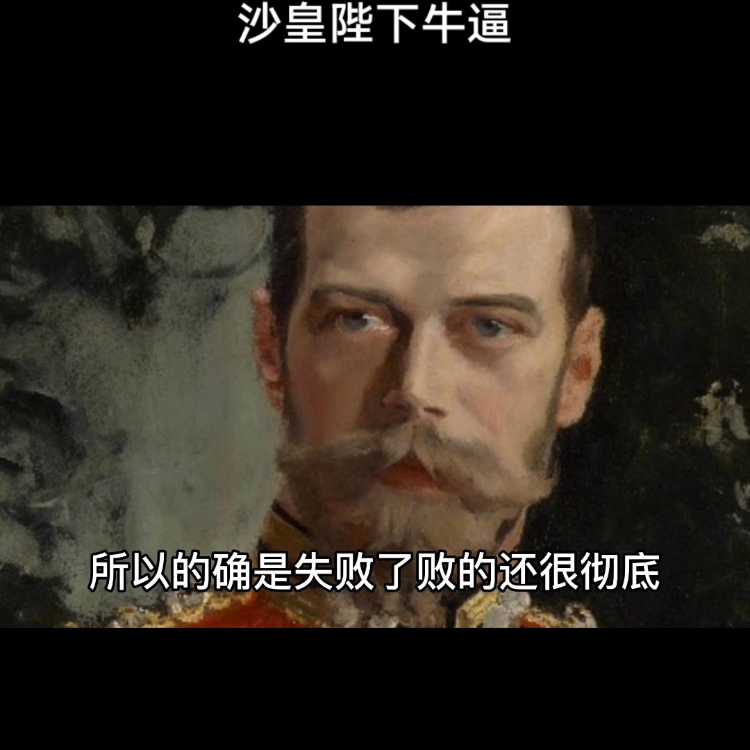 俄罗斯沙皇陛下,沙皇俄国日本战争