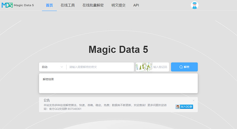 java怎么对密码进行md5解密,最好用的md5解密工具