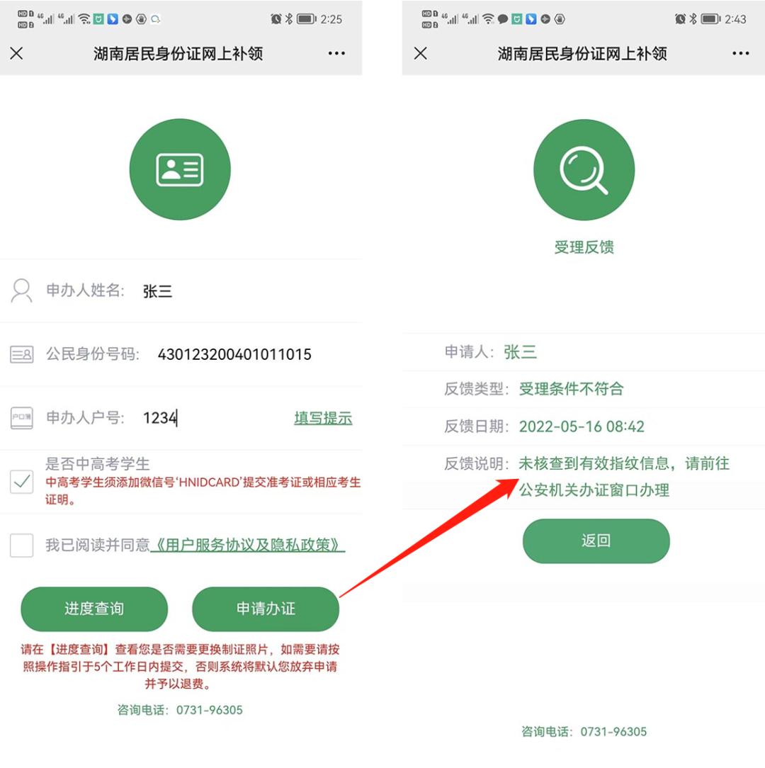 湖南办加急身份证多少钱多久拿证,湖南跨省异地身份证加急最快几天