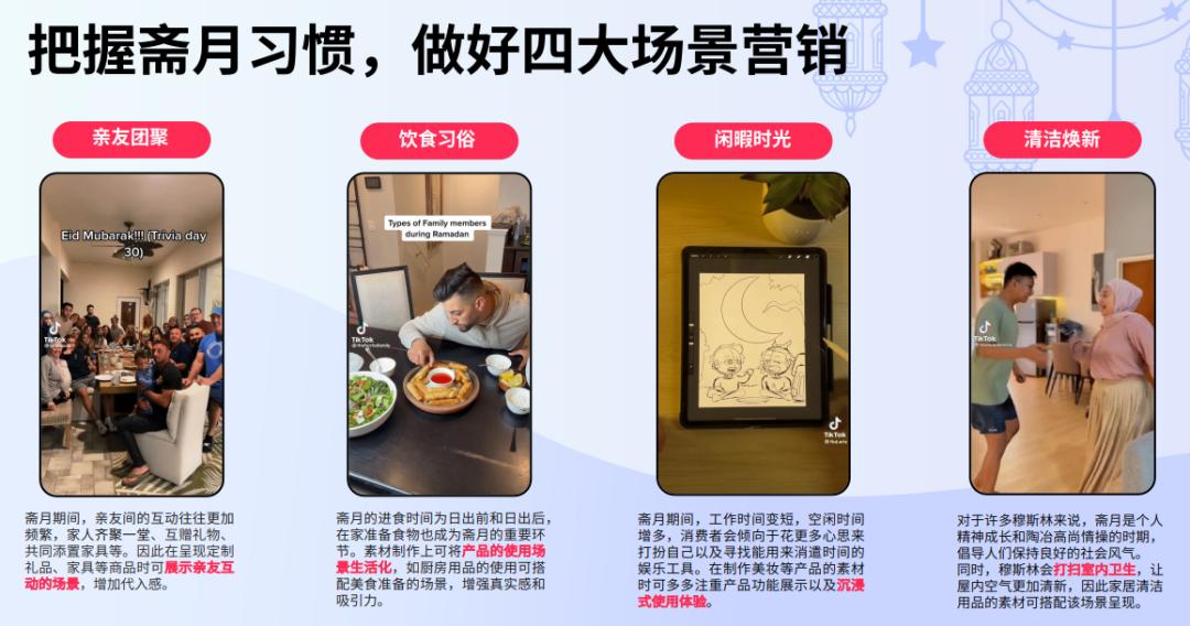 20亿人狂欢斋月季倒计时！跨境卖家如何借力TikTok玩“赚”盛宴？