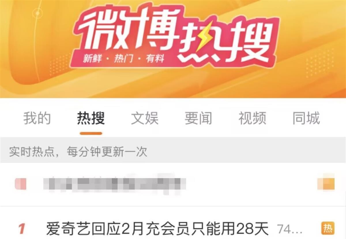 聚焦315：爱奇艺频上热搜，为盈利站在消费者“对立面”？