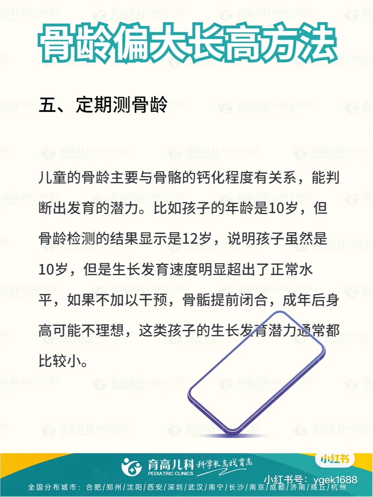 孩子骨龄偏大怎么做长得更高