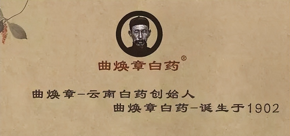 云南白药创始人曲焕章后代干什么,云南白药创始人曲焕章