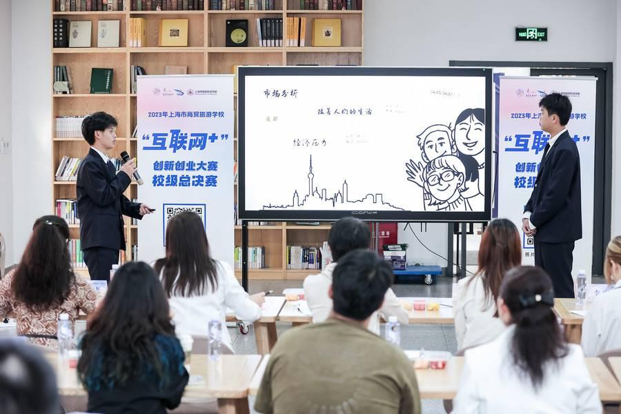 上海市商贸旅游学校第九届“互联网+”创新创业大赛校级总决赛