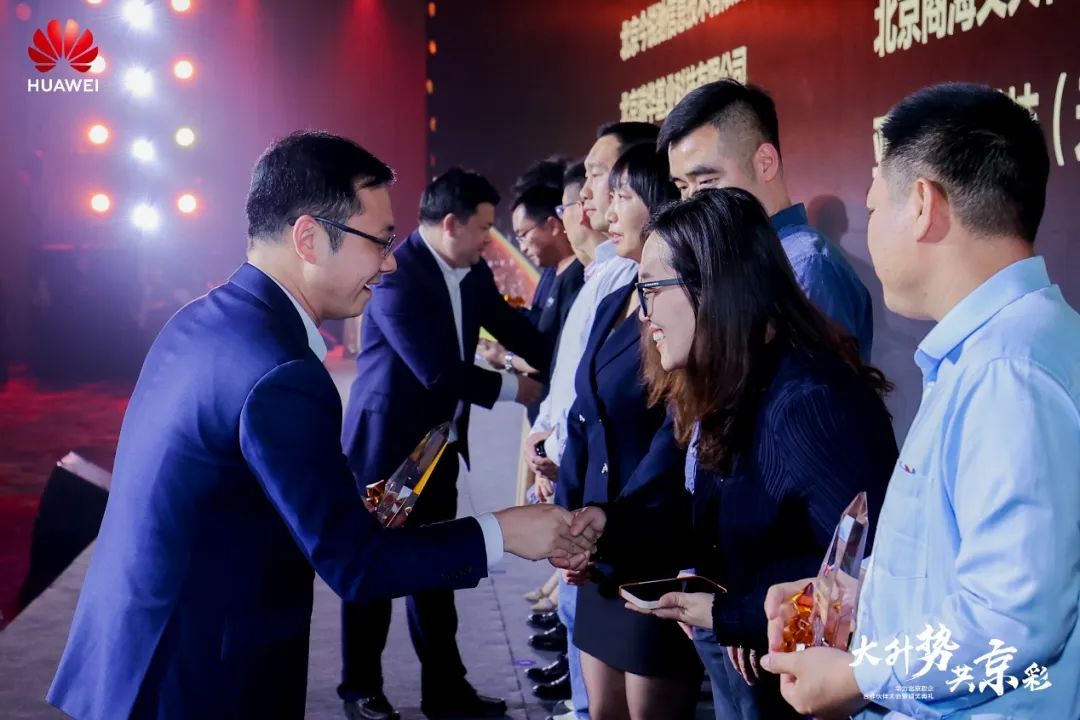 大升势，共京彩，2023华为北京政企合作伙伴大会成功举办！