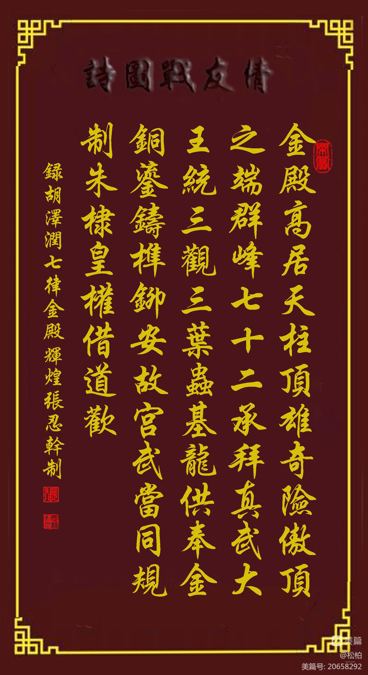 诗图战友情（十）问道武当山