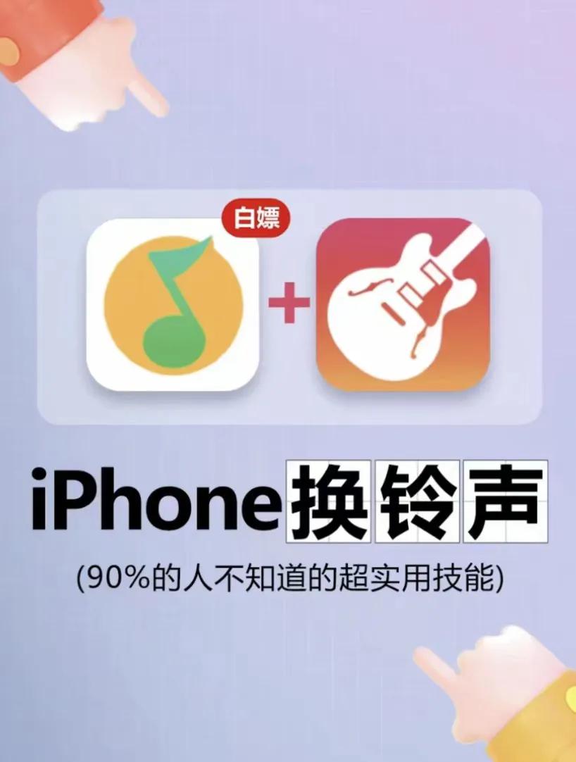 真香！iphone铃声自定义/手机新技能解锁