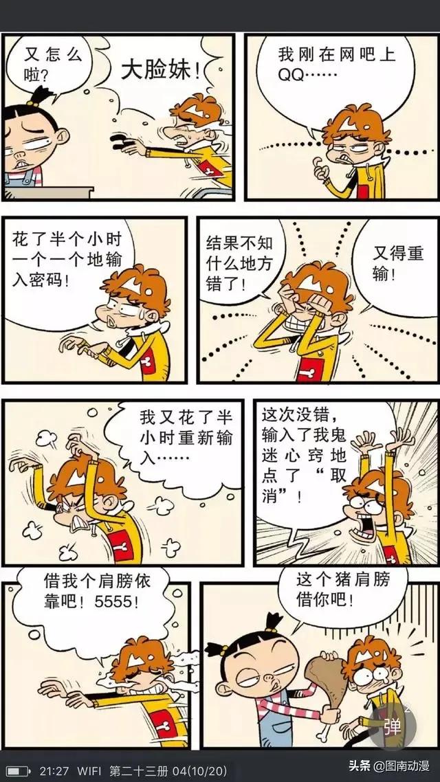 阿衰QQ老是被盗，自己设置了几百上千位密码！却老是输错登不上去
