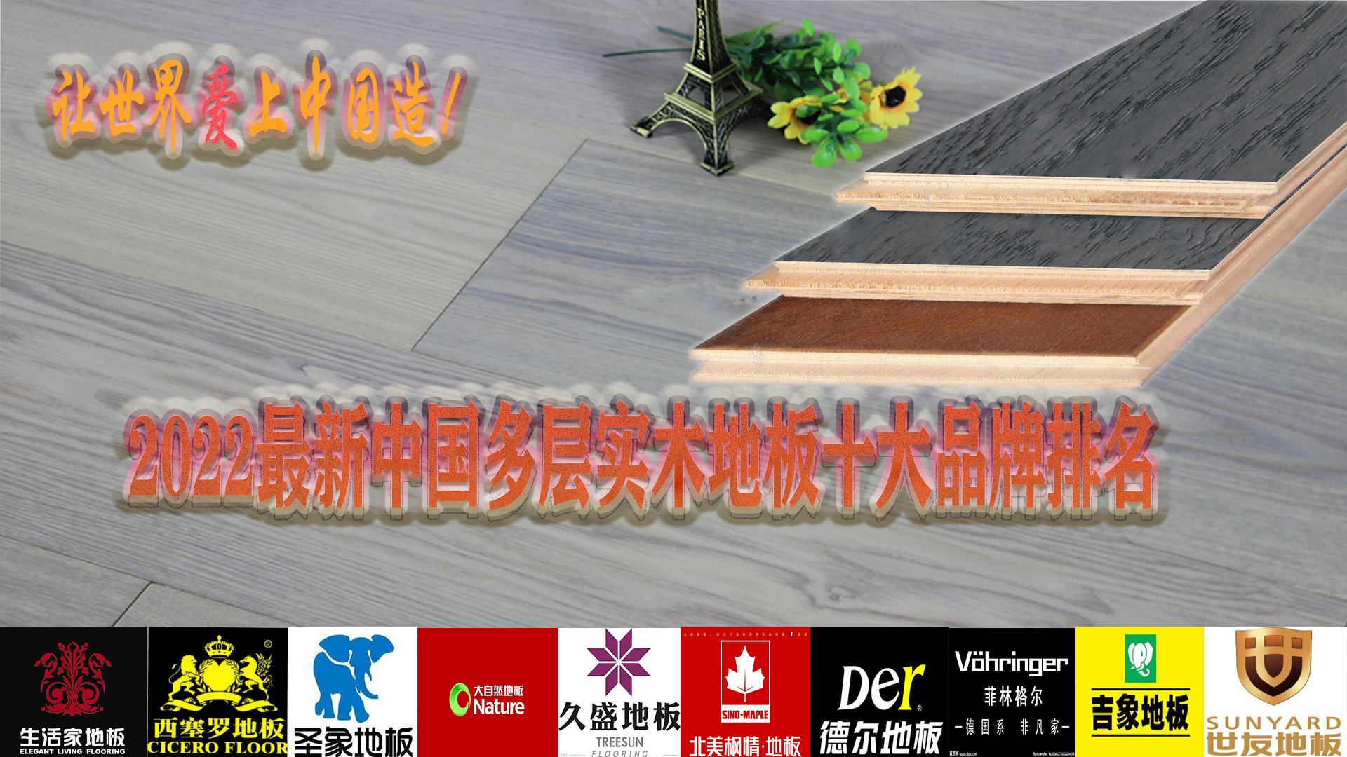 十大品牌复合地板最低价样品,复合地板十大品牌排名及价格