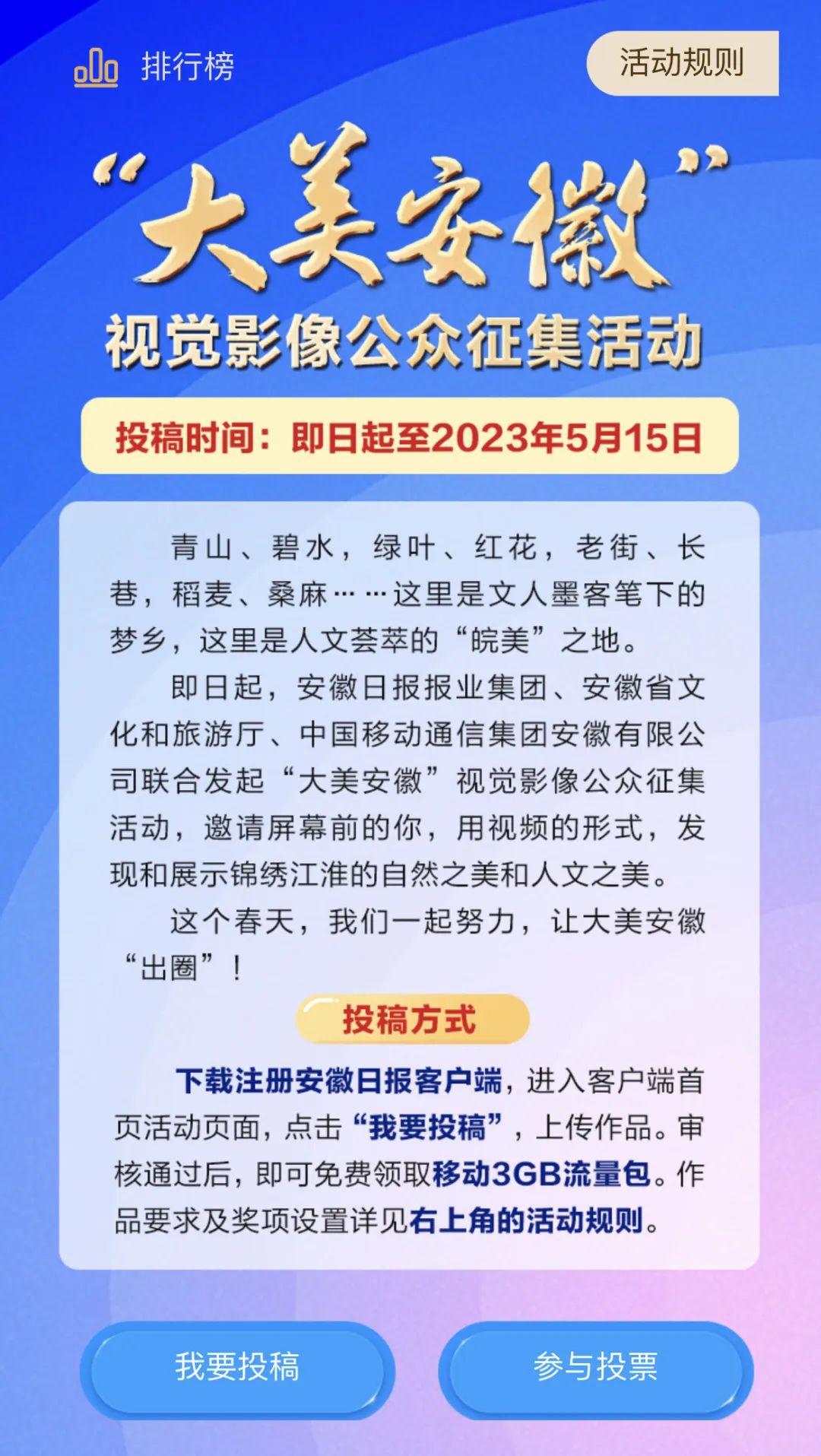 相约安徽·向春而行｜邀你一起，让大美安徽“出圈”！