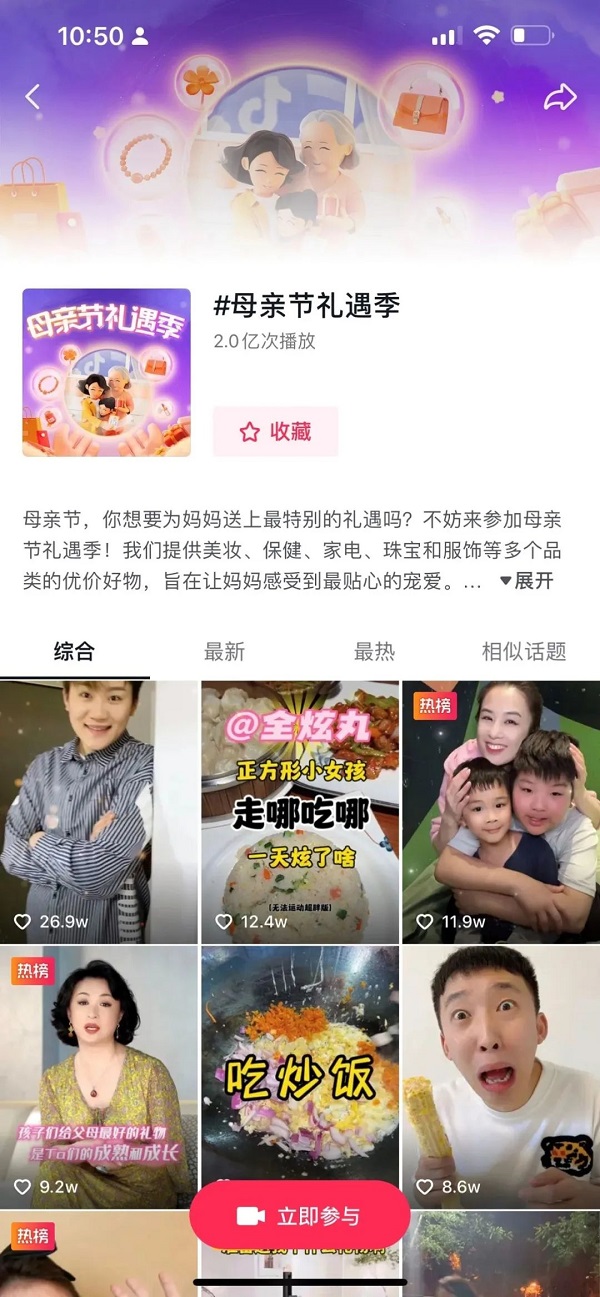 多样玩法助力，重磅资源扶持，宠爱妈妈，就左滑逛抖音商城