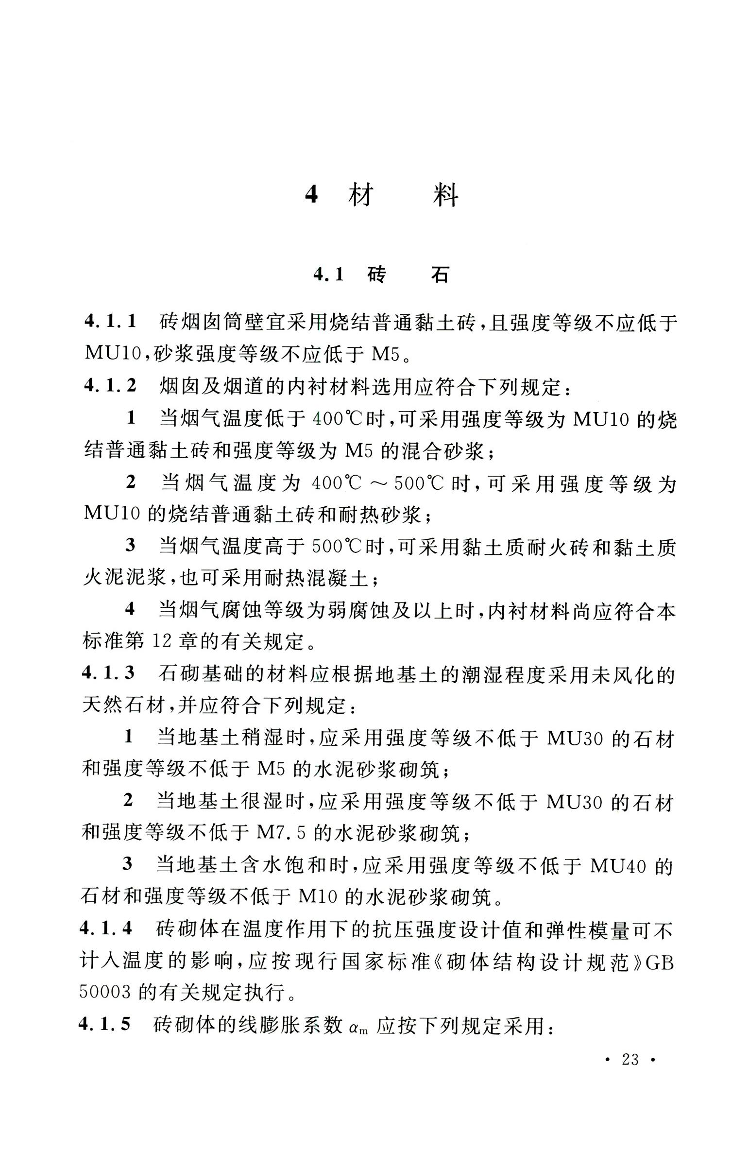 钢烟囱标准规程最新版,钢烟囱设计规范2013