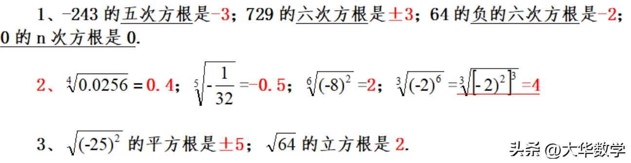 初中数学次方根讲解,n的阶乘近似值计算方法