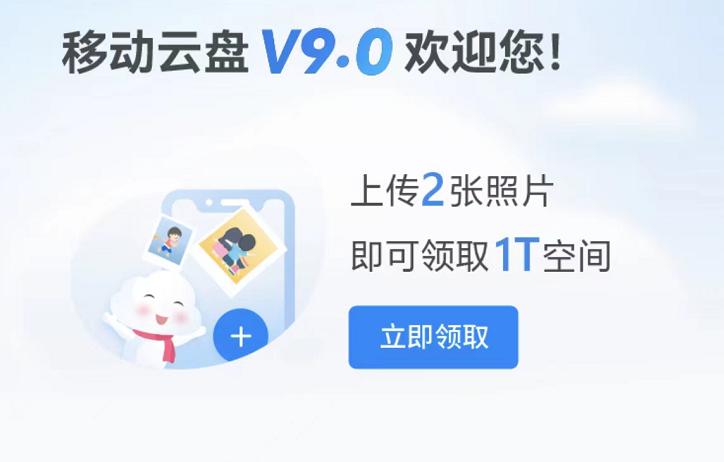 中国移动云盘有限速吗,中国移动云盘免费1t