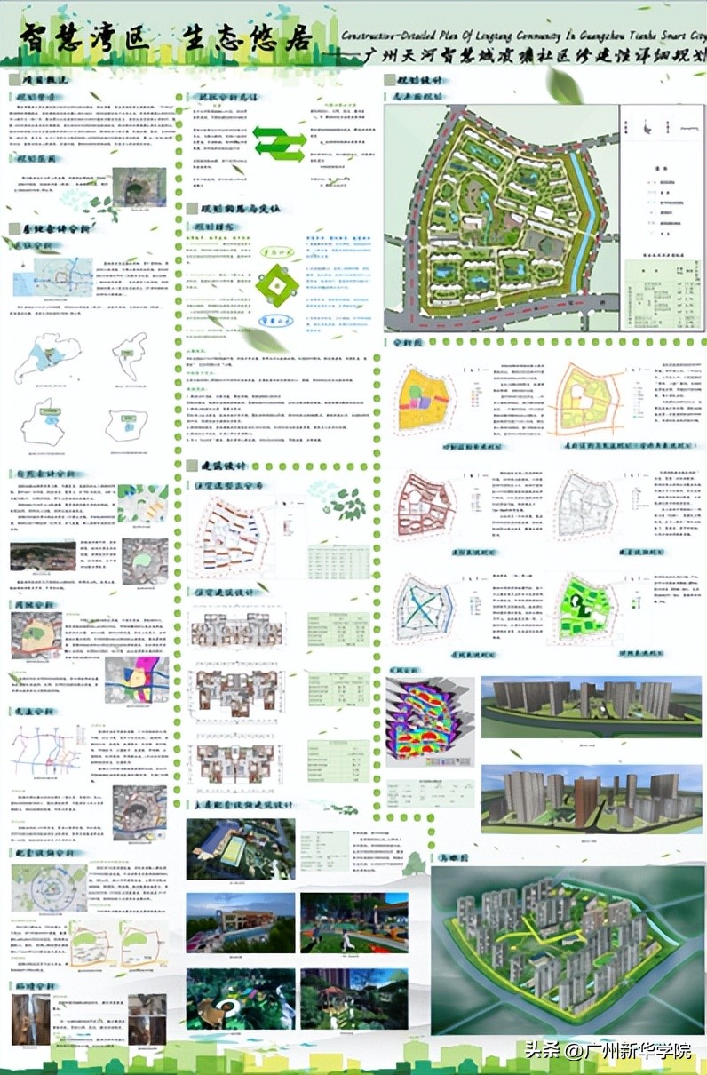 广州城市规划学院招生简章,2023校招城乡规划专业