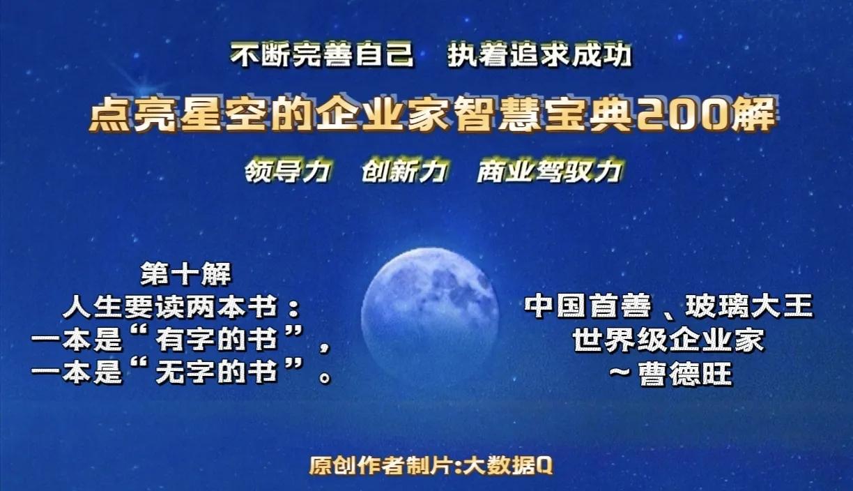《点亮星空的企业家智慧宝典200解》第十解