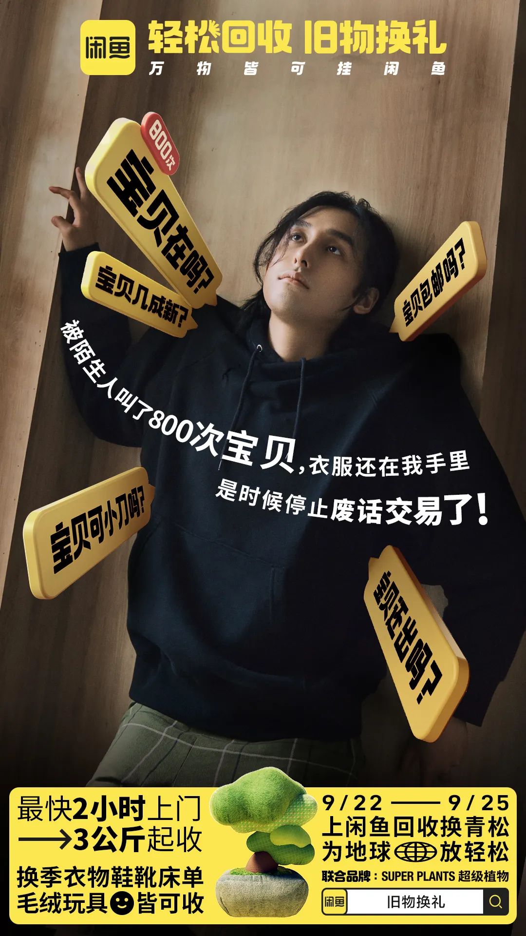 闲鱼旧物回收,个人闲鱼回收东西教程