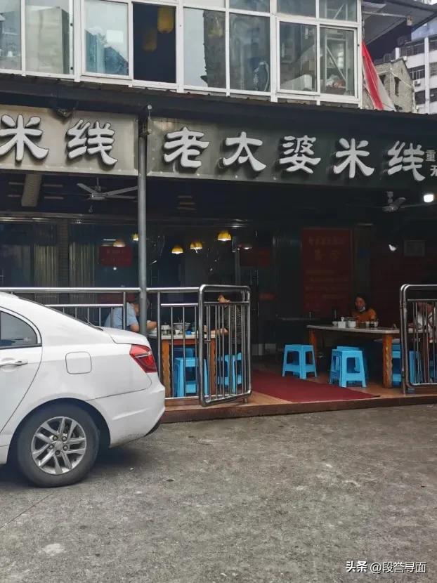 段誉寻面第363站：盘点重庆十大米线