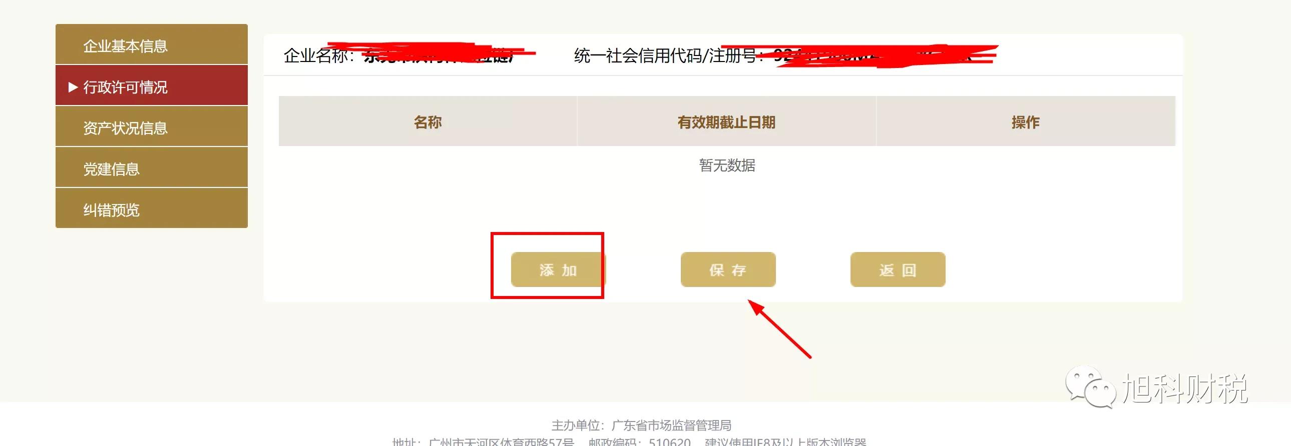 个体营业执照年审教程,个体营业执照年检app