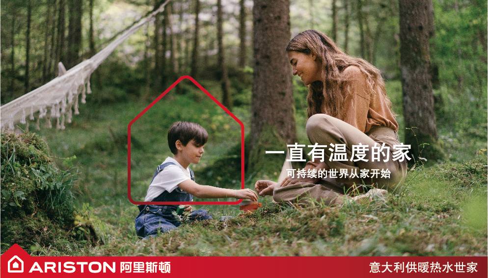 “质敬”绿色未来｜阿里斯顿让可持续的世界开始