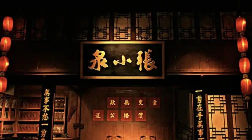 张小泉：“蒜你狠”？