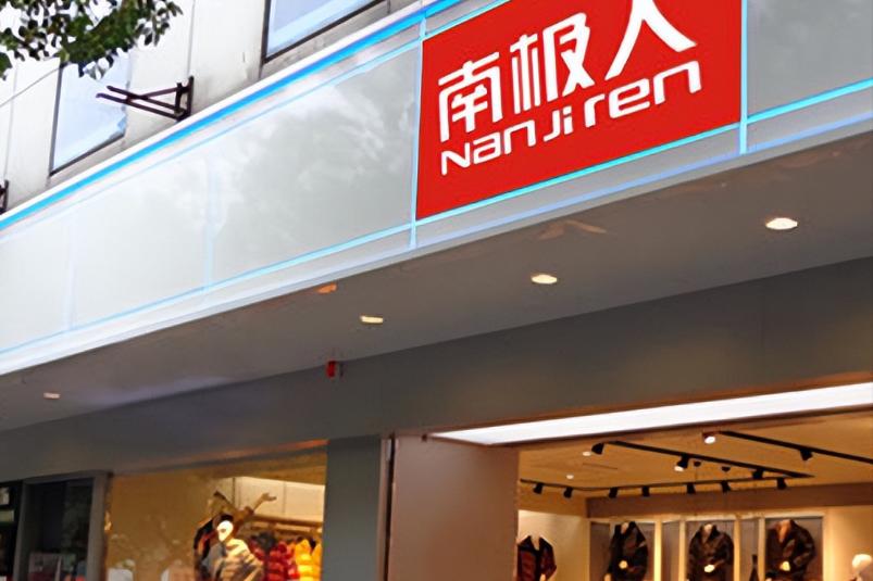 全是假货？南极人滥卖吊牌吃恶果,南极人品牌的衣服是正品吗