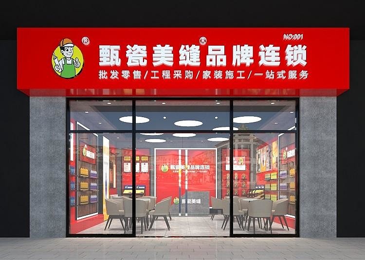 本地瓷砖美缝加盟代理,全国美缝十大品牌招商加盟