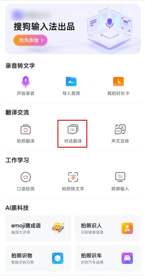 有什么软件可以实现语音实时翻译,教你一款好用的语音翻译软件